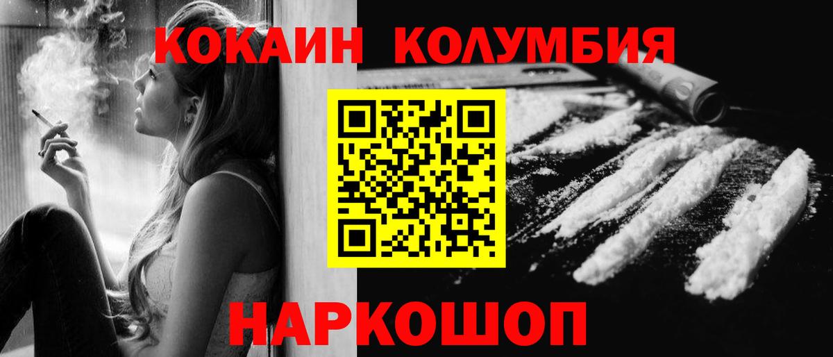 КОКАИН Columbia  КОКАИН  Мариинск  COCAIN 99%  Вход с VPN 