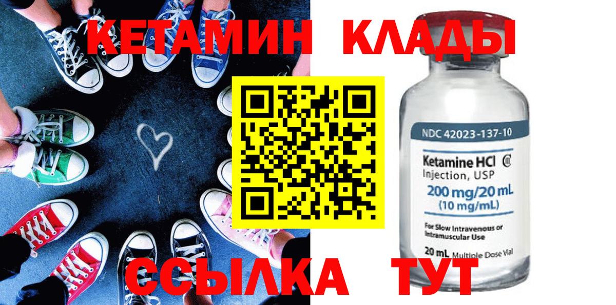 Кетамин ketamine  Вход с VPN  Мариинск  КЕТАМИН VHQ 