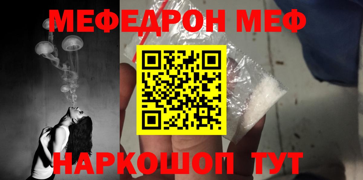 МЯУ-МЯУ  Вход с VPN  Мариинск  Меф VHQ  МЕФ мяу мяу 